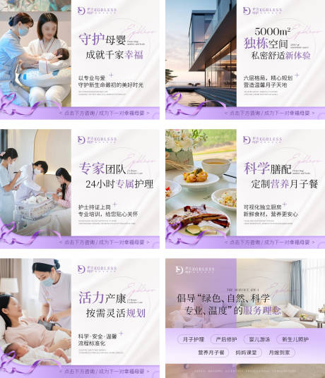 紫色温馨月子中心电商轮播图banne