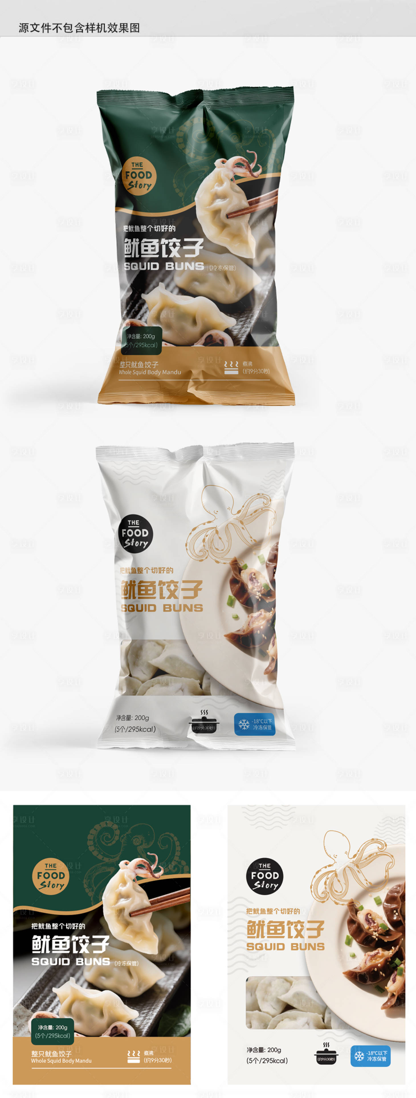 源文件下载【享设计】搜索编号：67240032024223144【鱿鱼饺子包装袋设计】