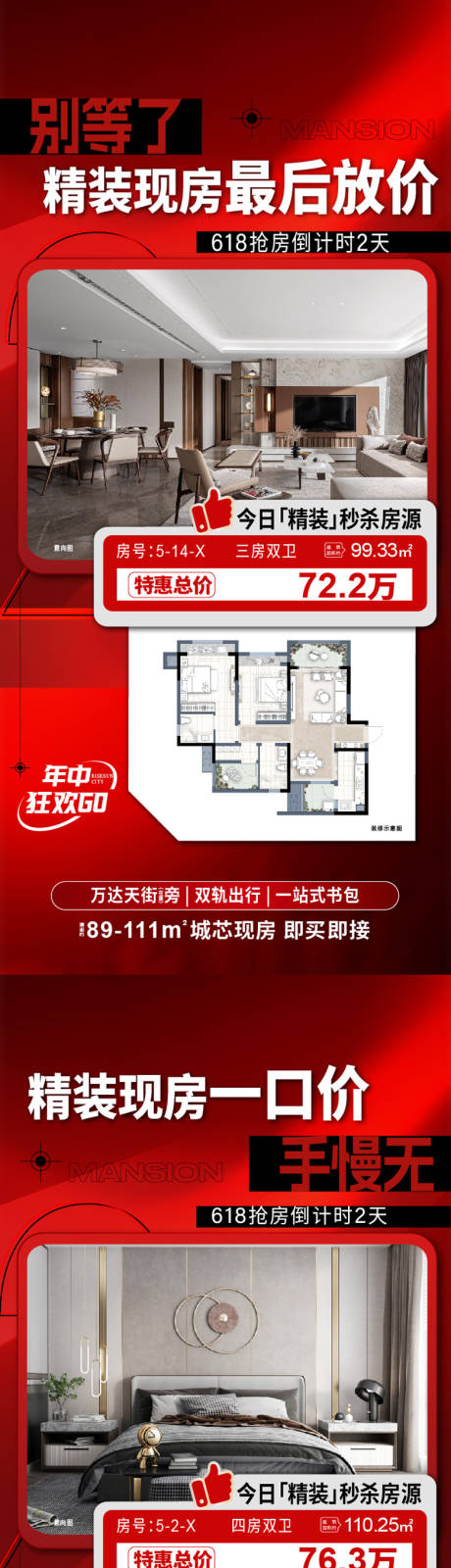 源文件下載【地產戶型特價房價值點系列海報】編號：60810032234975445