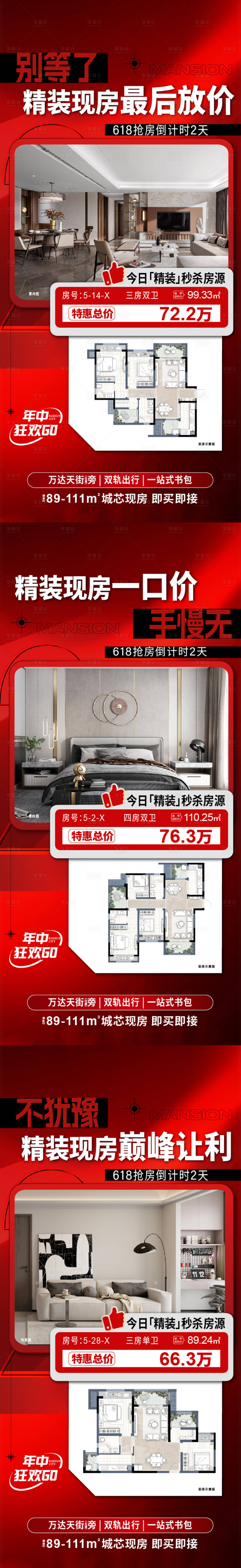 源文件下載【享設計】搜索編號：60810032234975445【地產戶型特價房價值點系列海報】