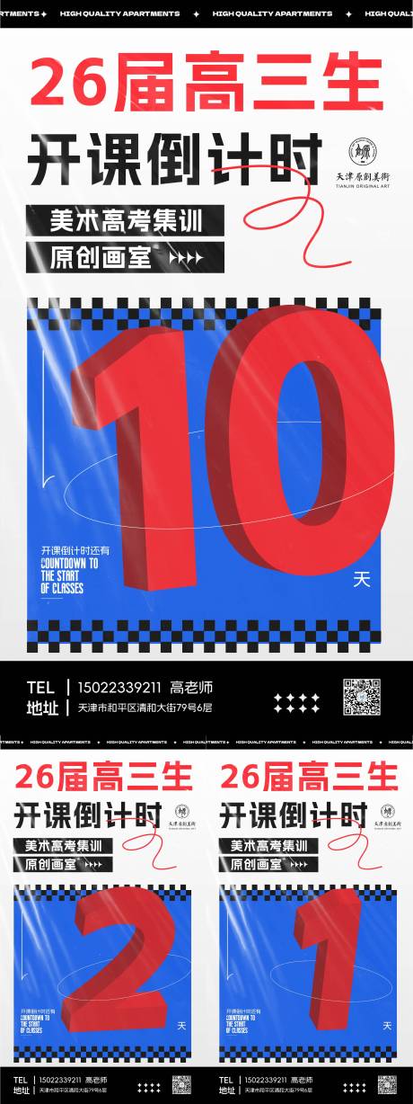 源文件下载【开课倒计时海报】编号：42700032088145238