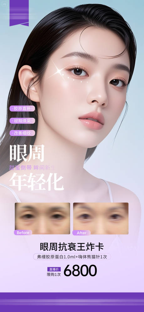 源文件下載【醫美項目海報】編號：65130031922185900