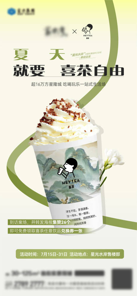 源文件下载【地产奶茶活动海报】编号：79640031938476584