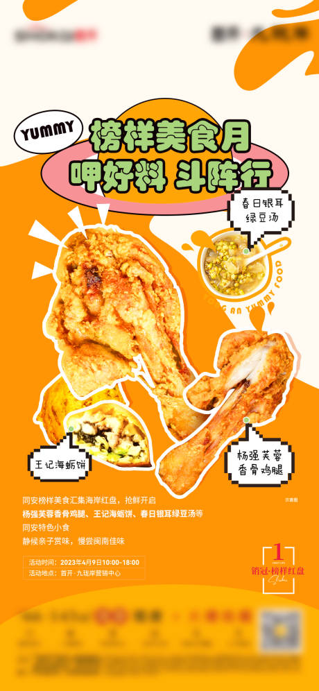 源文件下载【暖场活动单图】编号：21660031813794600