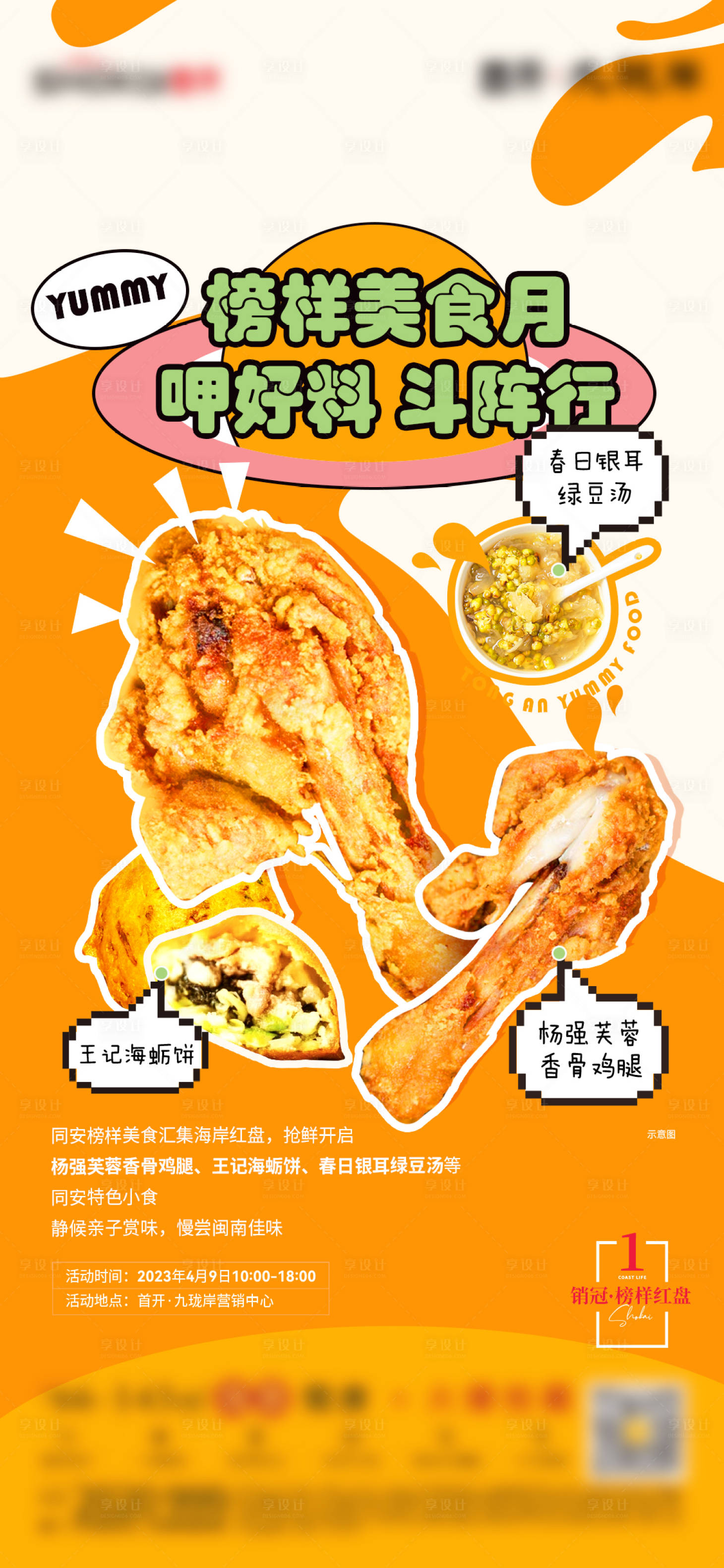 源文件下载【享设计】搜索编号：21660031813794600【暖场活动单图】