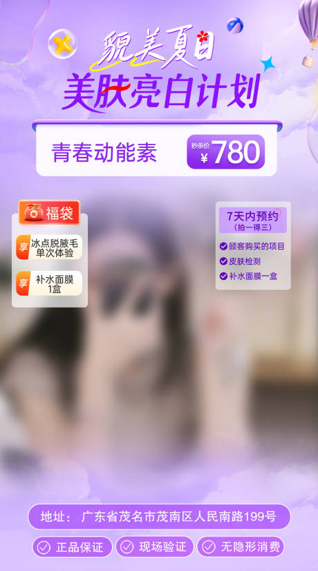 源文件下载【医美美白亮肤直播间贴片】编号：55890031778199471