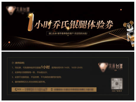 源文件下载【享设计】搜索编号：10590031808975000【体验券台球活动体验券】