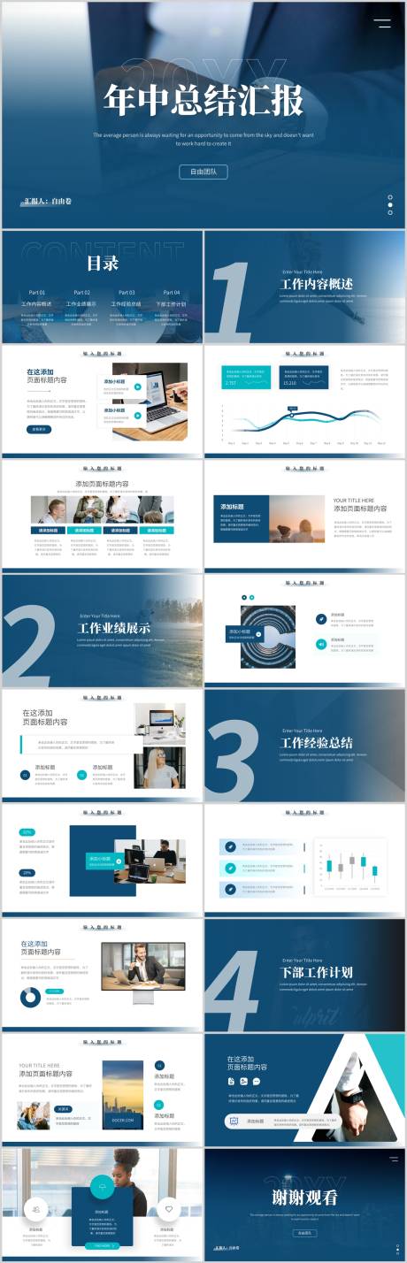 工作总结汇报PPT