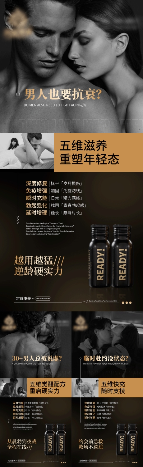 源文件下載【享設計】搜索編號：89610031810694229【男性抗衰產品造勢宣傳系列海報】