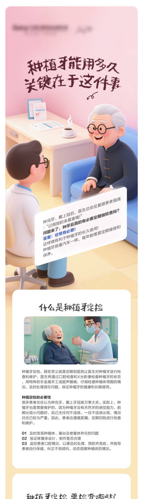 源文件下載【口腔知識種植牙科普長圖】編號：44940032179754350