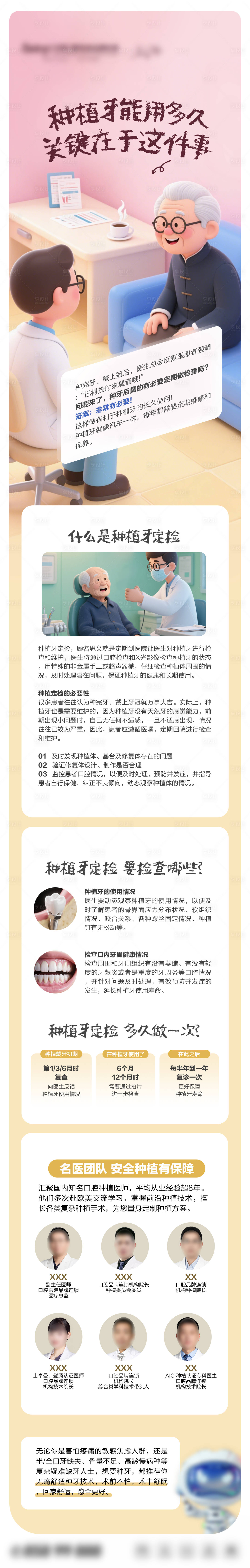 源文件下載【享設(shè)計】搜索編號：44940032179754350【口腔知識種植牙科普長圖】