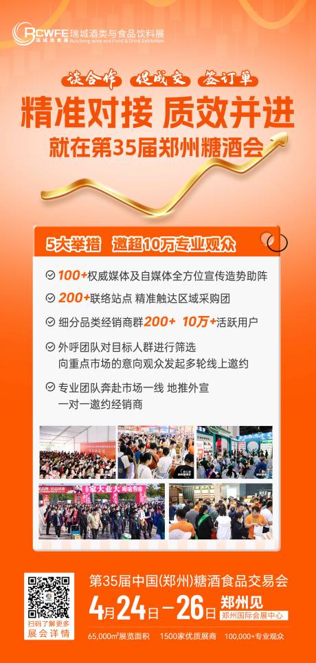 源文件下载【享设计】搜索编号：16440027799957032【展会会议海报】