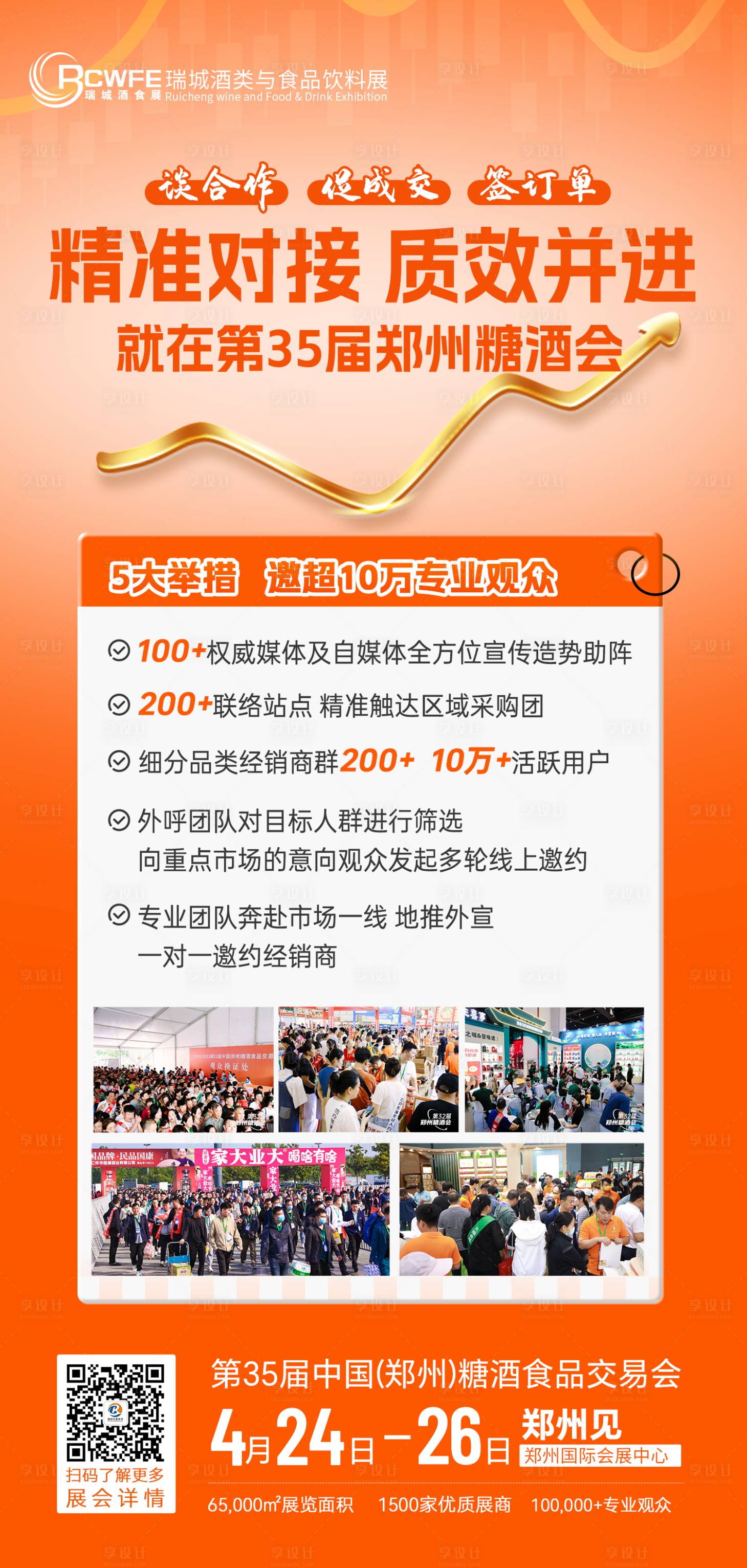 源文件下载【享设计】搜索编号：16440027799957032【展会会议海报】