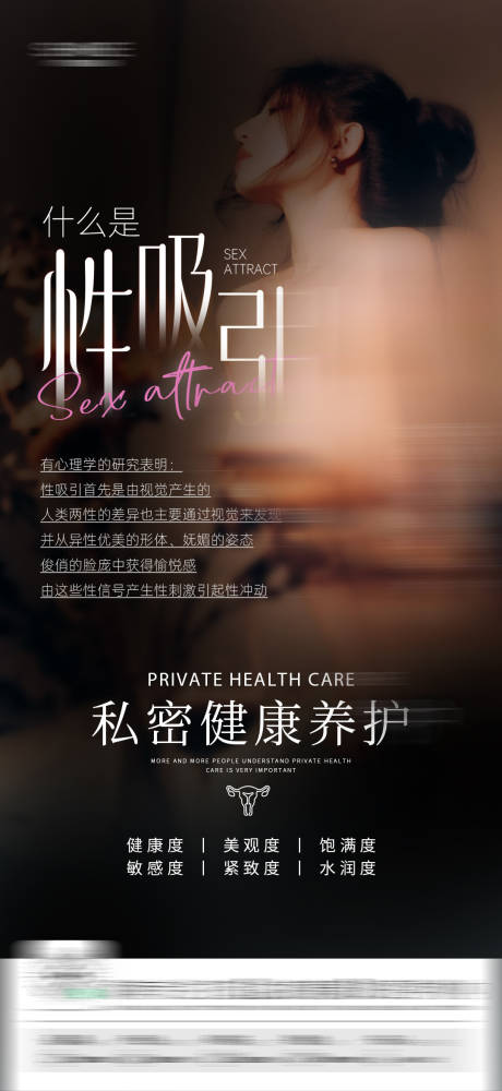 源文件下載【女性養護私密海報】編號：60200032003572256
