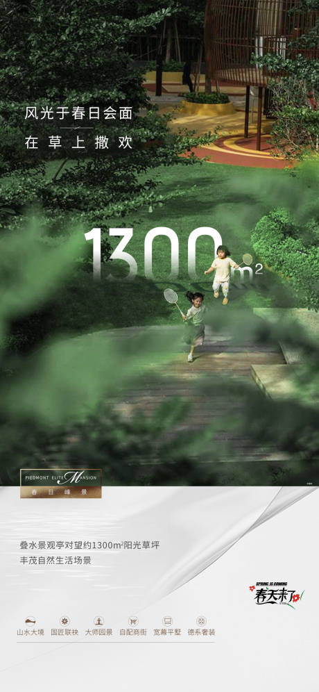 源文件下載【景觀價值海報】編號：20340032116979631