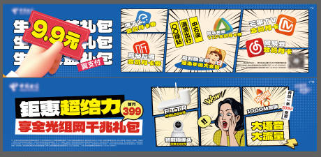 源文件下载【电信活动氛围物料】编号：44200031962041558