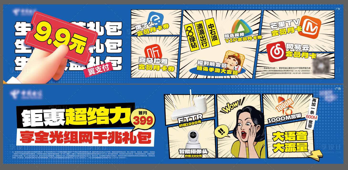 源文件下載【享設計】搜索編號：44200031962041558【電信活動氛圍物料】