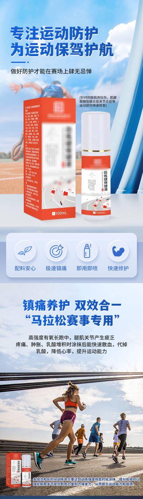 源文件下载【运动喷雾促销电商详情页】编号：70080032171407386