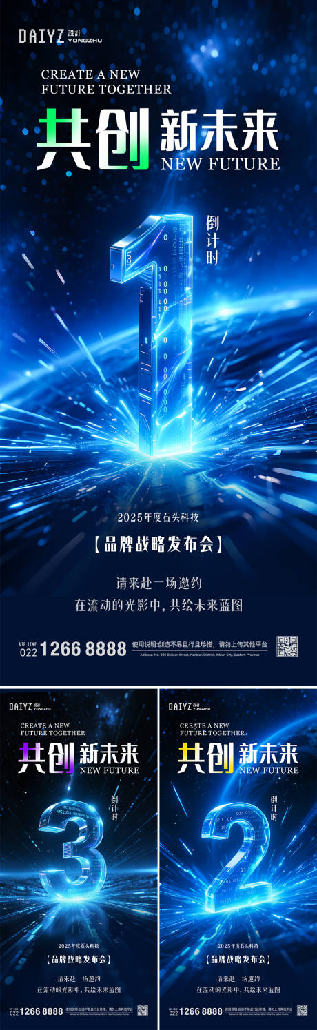 源文件下载【战略科技倒计时系列海报】编号：62080031994471039