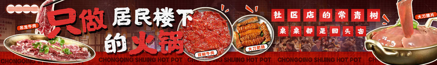 源文件下载【享设计】搜索编号：17680031766615525【火锅市井商户图五图】