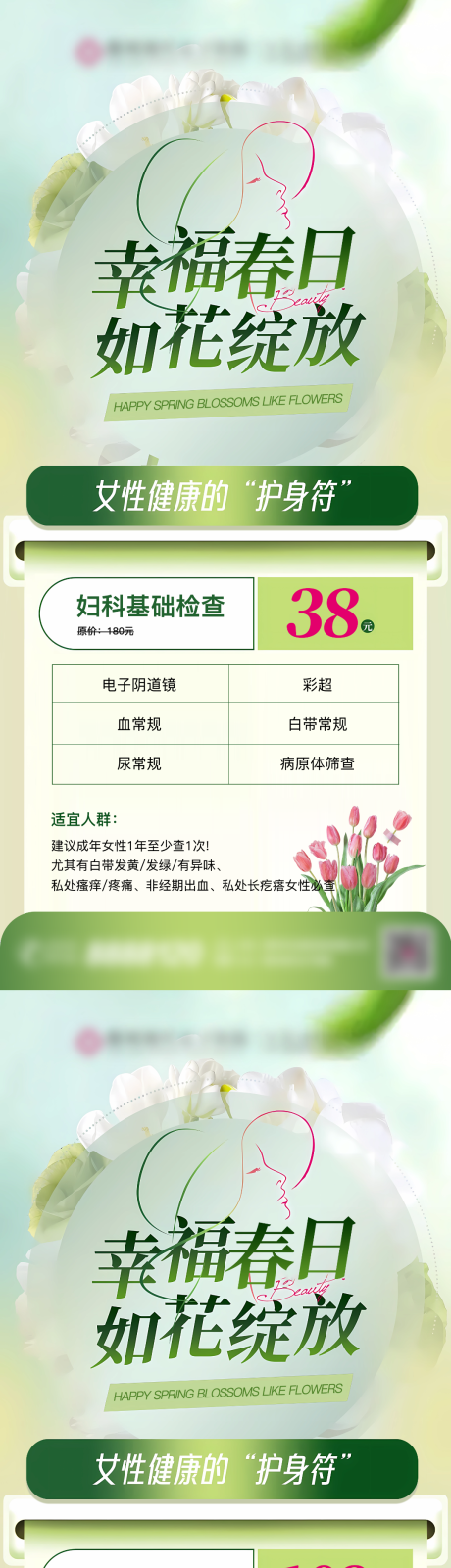 源文件下載【享設(shè)計】搜索編號：17470031840579140【春日婦科檢查】