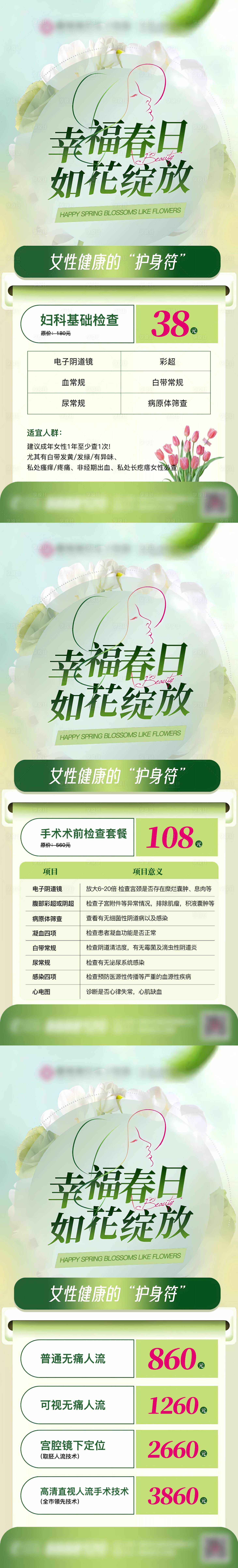 源文件下載【享設計】搜索編號：17470031840579140【春日婦科檢查】