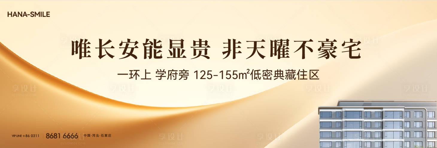 源文件下載【享設計】搜索編號：67390031688073232【地產金色質主畫面海報展板】