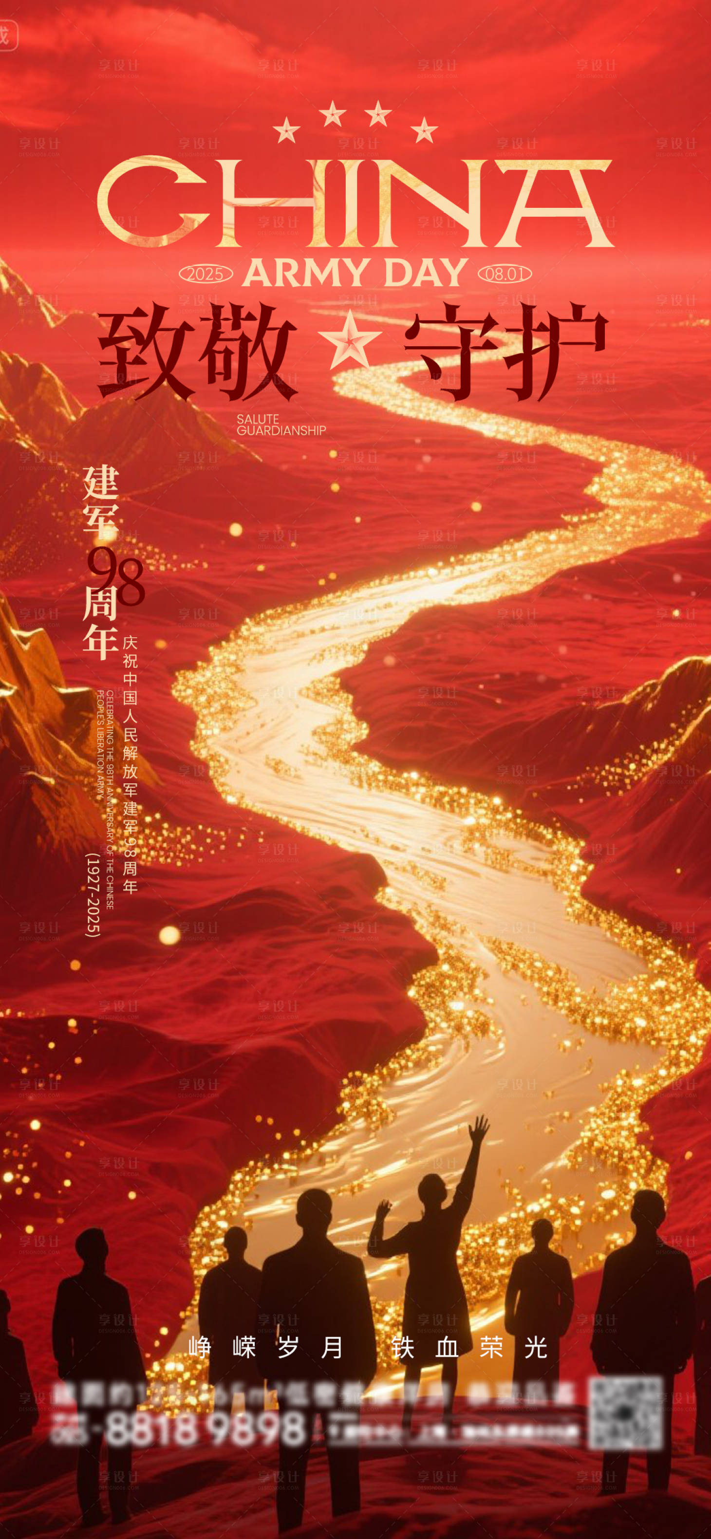 源文件下载【享设计】搜索编号：26250032232599523【81建军节海报】