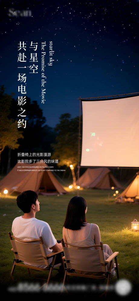 源文件下载【地产观影刷屏海报】编号：76060032057928215