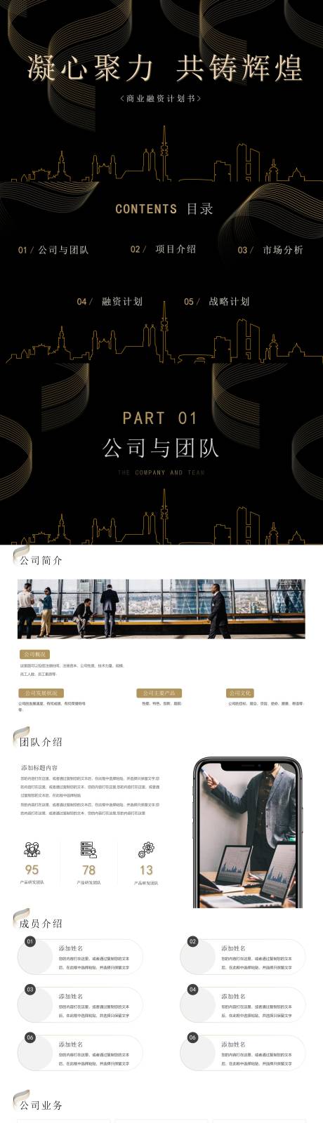 源文件下载【商业融资计划书】编号：76500031849529980