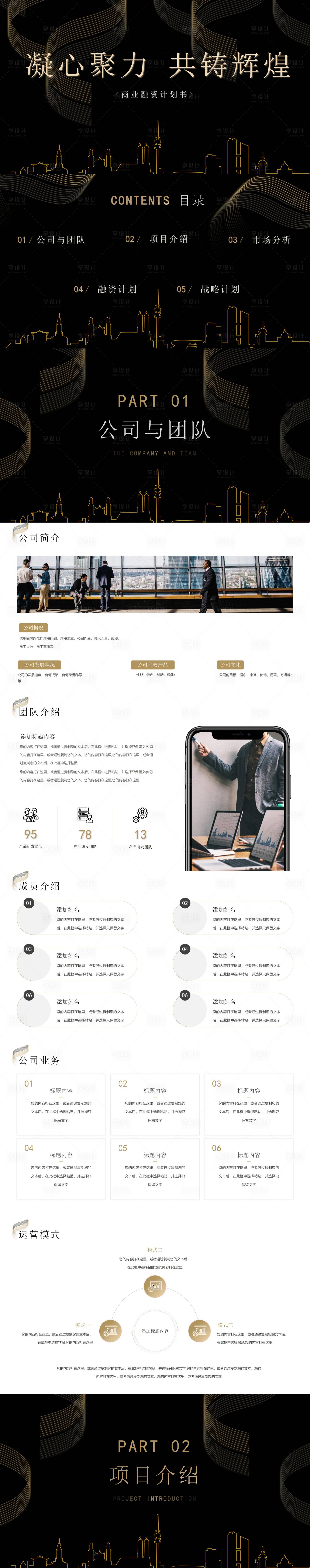 源文件下載【享設計】搜索編號：76500031849529980【商業融資計劃書】