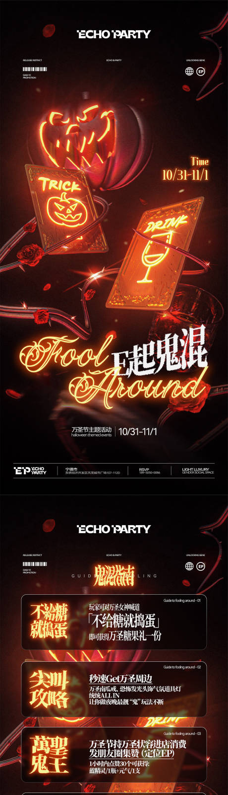 源文件下載【享設計】搜索編號：85980031730606693【酒吧夜店KTV萬圣節鬼節活動主題設計】