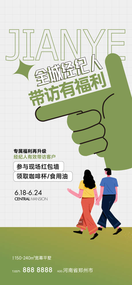 源文件下載【享設(shè)計】搜索編號：14280031781358483【全民經(jīng)紀(jì)人】