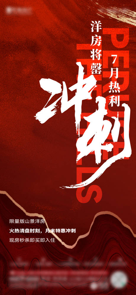 源文件下載【月底沖刺熱銷海報】編號：66520032257049567