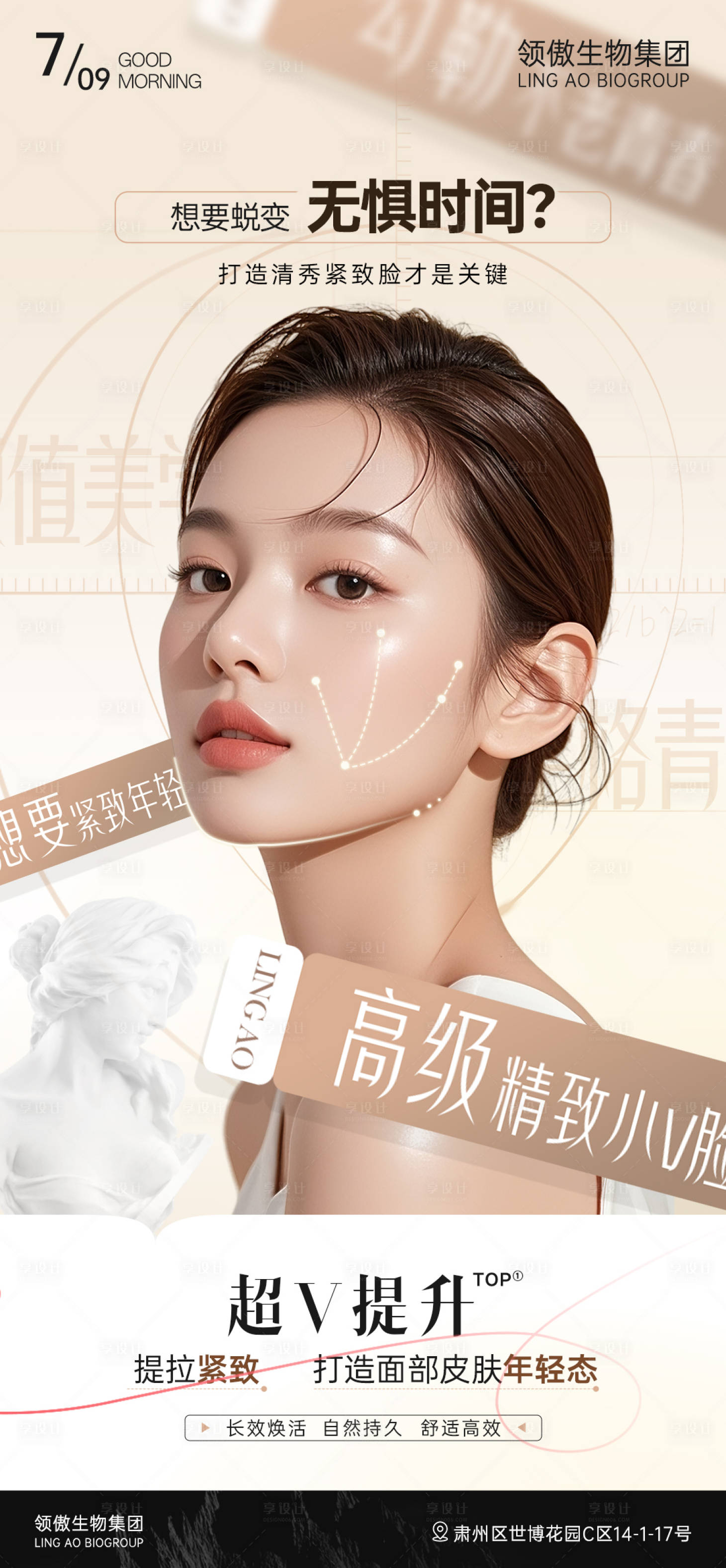 源文件下載【享設(shè)計】搜索編號：85670031826458546【醫(yī)美面部提升品項推廣】