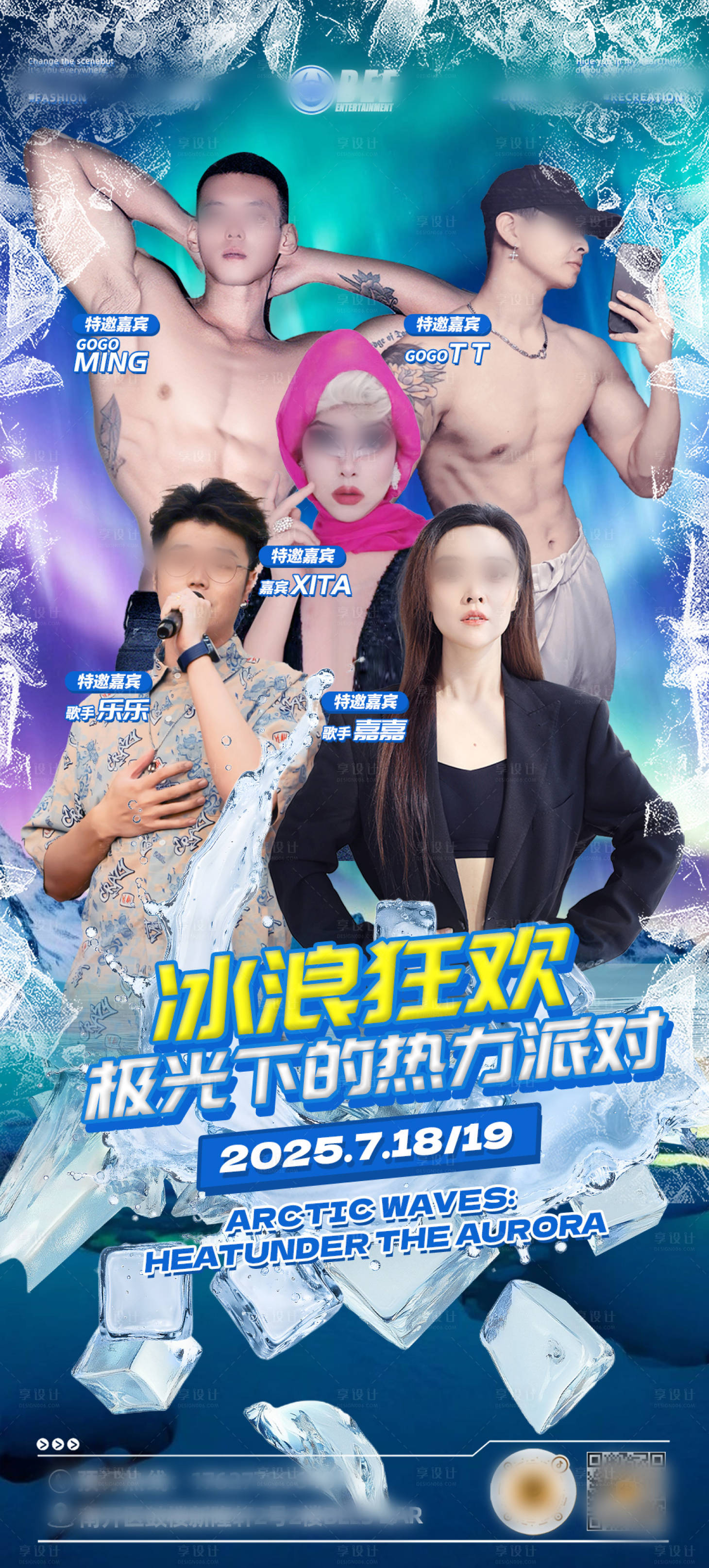 源文件下载【享设计】搜索编号：71580032206484785【夜店酒吧嘉宾海报】