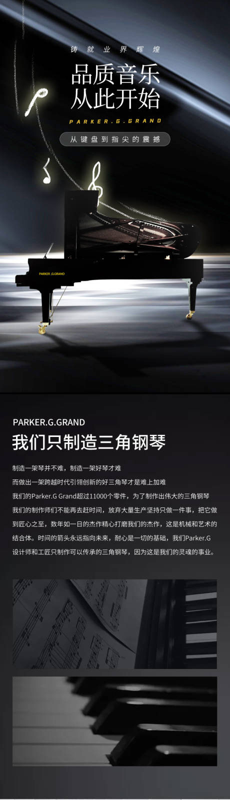 源文件下载【享设计】搜索编号：23400032102859448【三角钢琴详情页】