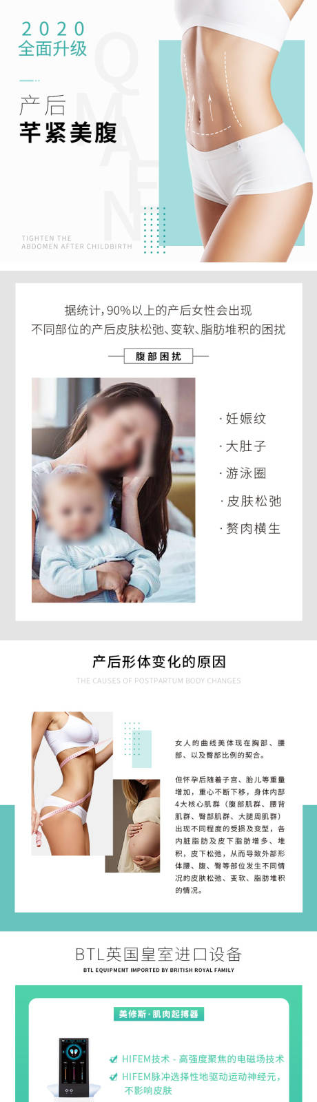 源文件下载【享设计】搜索编号：92250032106818251【产后塑形海报】