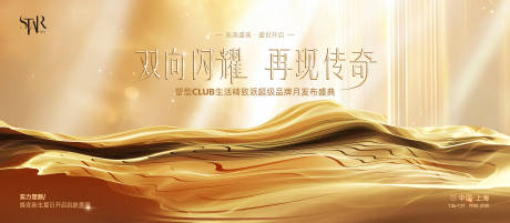 源文件下载【医美闪耀发布会论坛主画面】编号：93210031988149972