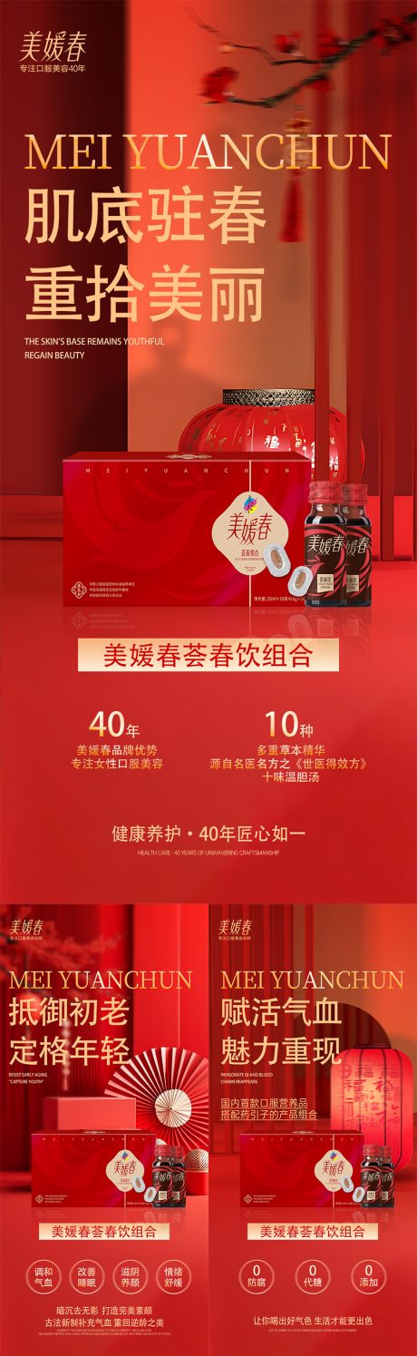 源文件下載【氣血減肥產(chǎn)品系列海報】編號：85460031990858463