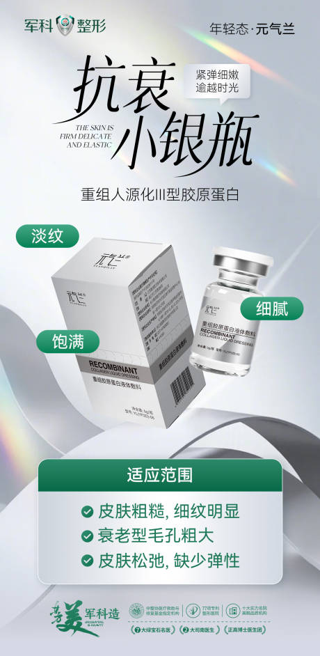 源文件下载【享设计】搜索编号：80910031983272551【医美护肤化妆产品海报元气兰系列图】