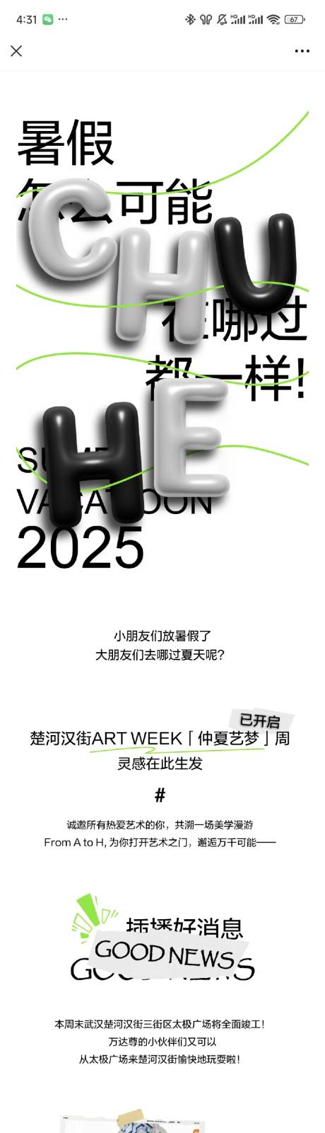 源文件下载【夏季暑期活动预告全攻略公众号长图海报】编号：89420031714418860