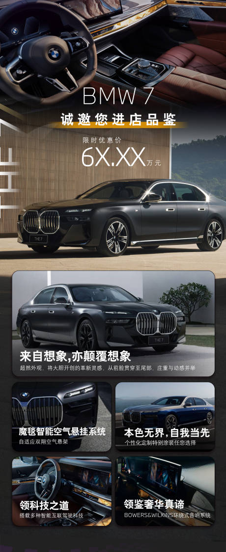 源文件下載【享設計】搜索編號：85080032230592466【寶馬汽車亮點】