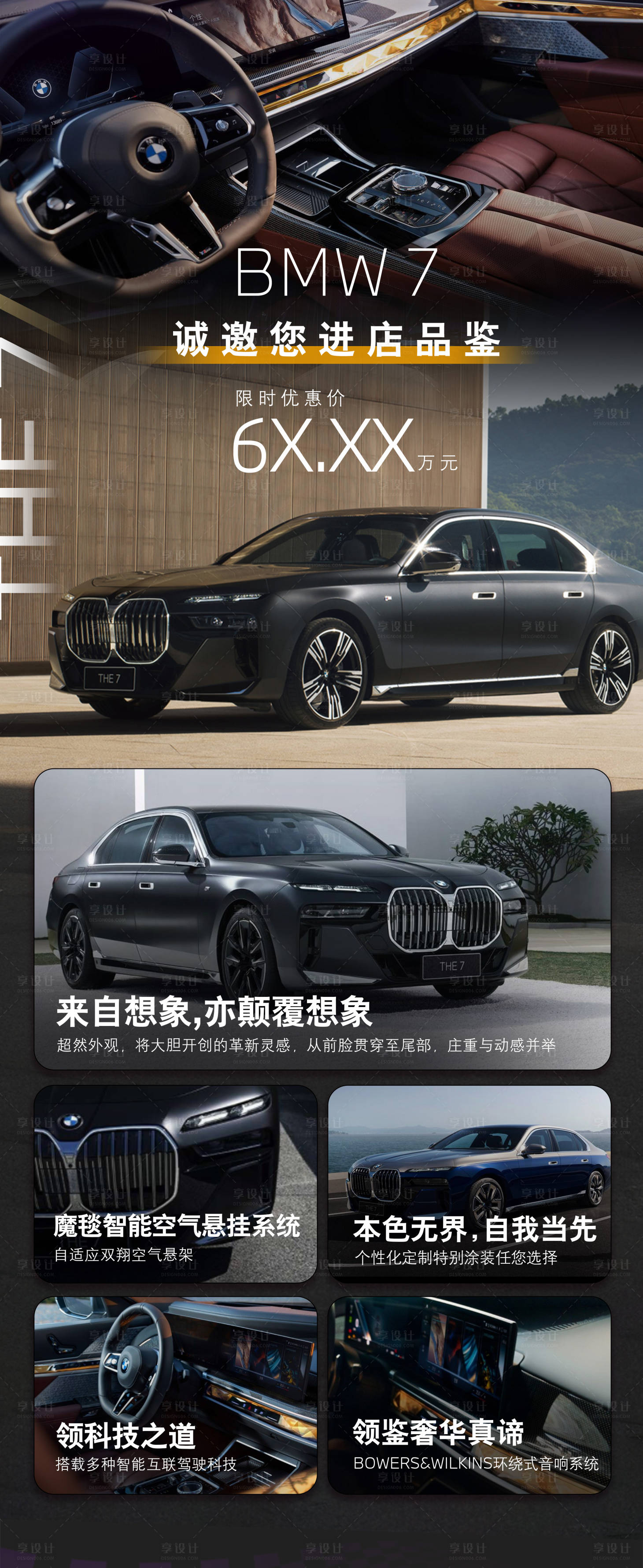源文件下載【享設計】搜索編號：85080032230592466【寶馬汽車亮點】