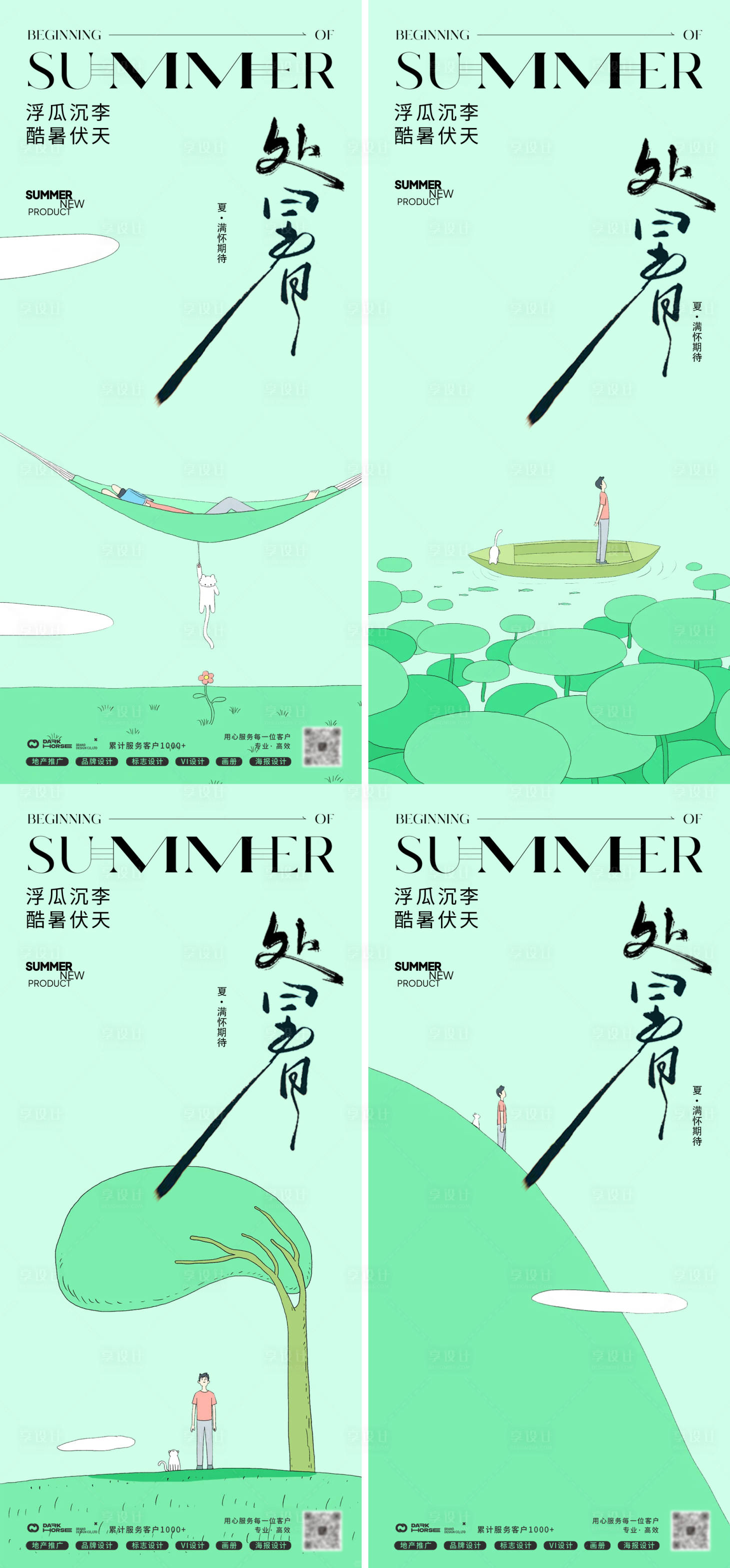 源文件下載【享設計】搜索編號：44040032087647552【處暑24節氣海報】