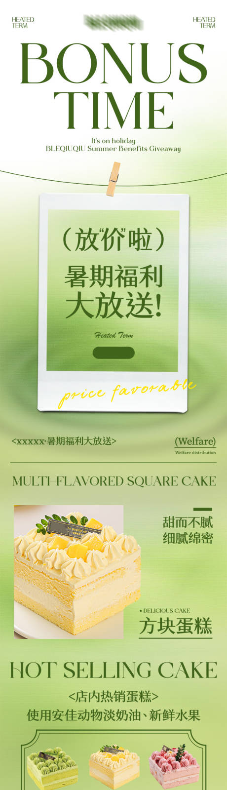 源文件下載【烘焙面包暑期活動長圖】編號：60290032072803060
