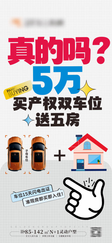 源文件下载【享设计】搜索编号：43750031873167892【买房送车位海报】