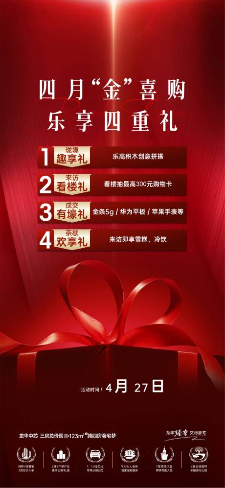 源文件下载【享设计】搜索编号：50640031727497967【福利X重礼地产海报】