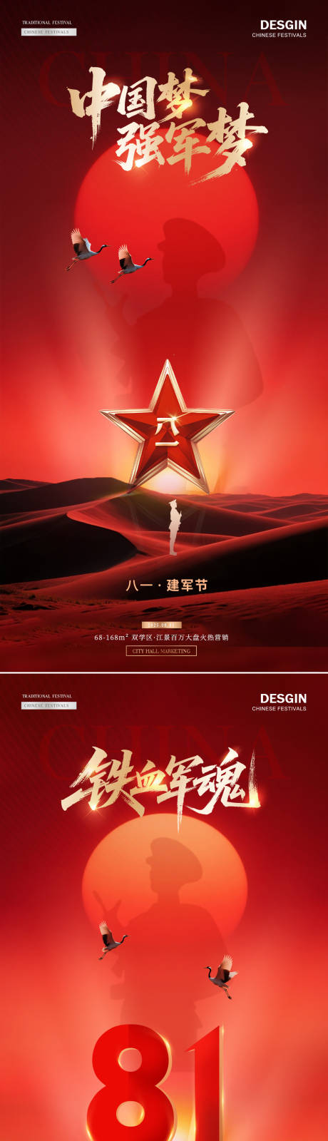 源文件下载【享设计】搜索编号：92790032101069810【地产81建军节日质感海报】