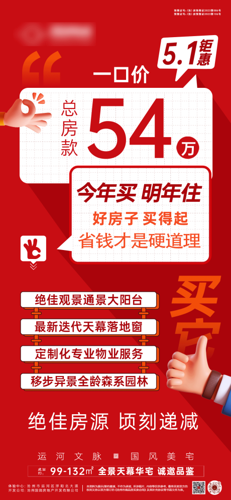 源文件下载【地产海报】编号：99440031734246487